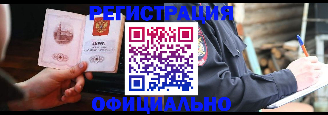купить прописку в Новомосковске
